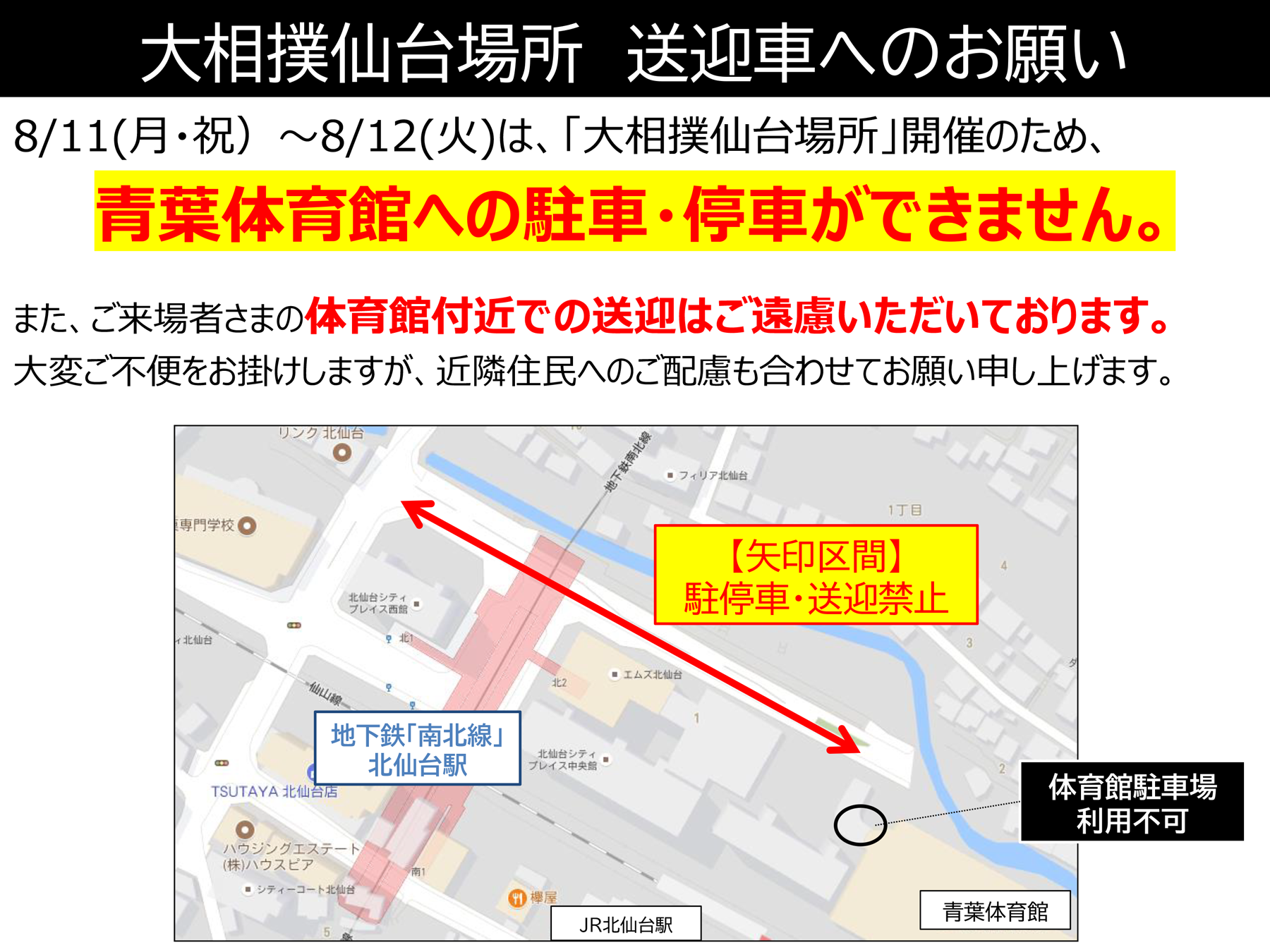 送迎車へのお願い